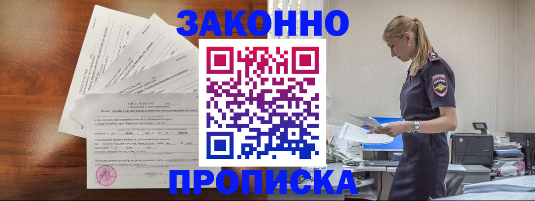 прописка для работы в Мариинском Посаде