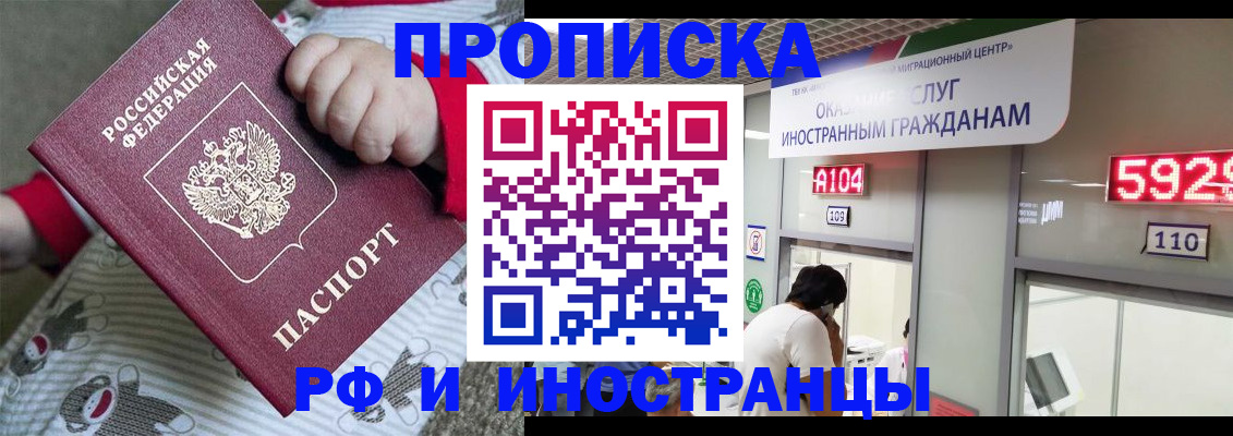 прописка законно в Мариинском Посаде