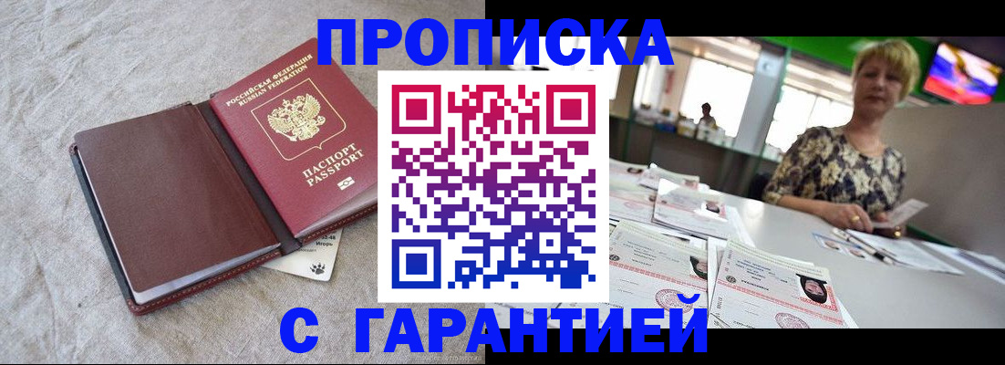 временная прописка в Мариинском Посаде